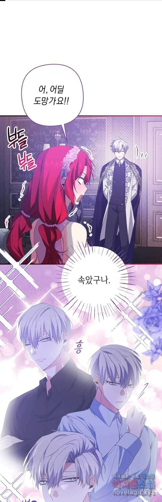 공작님을 길들여 버렸습니다 41화 1