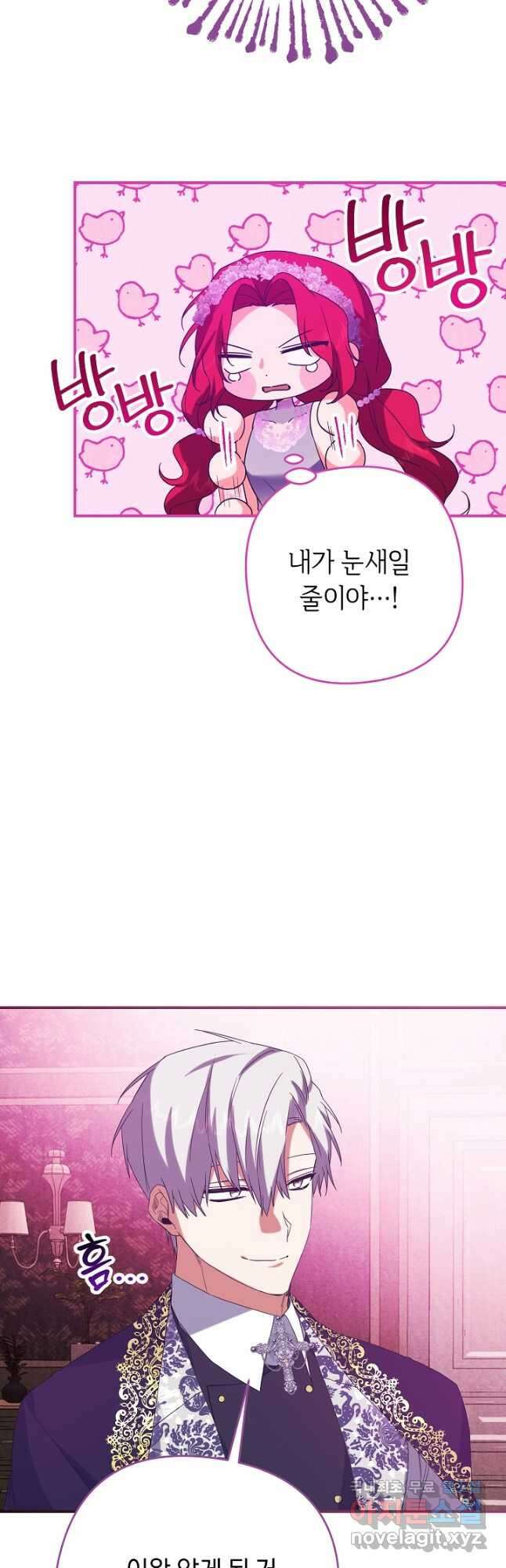 공작님을 길들여 버렸습니다 41화 3