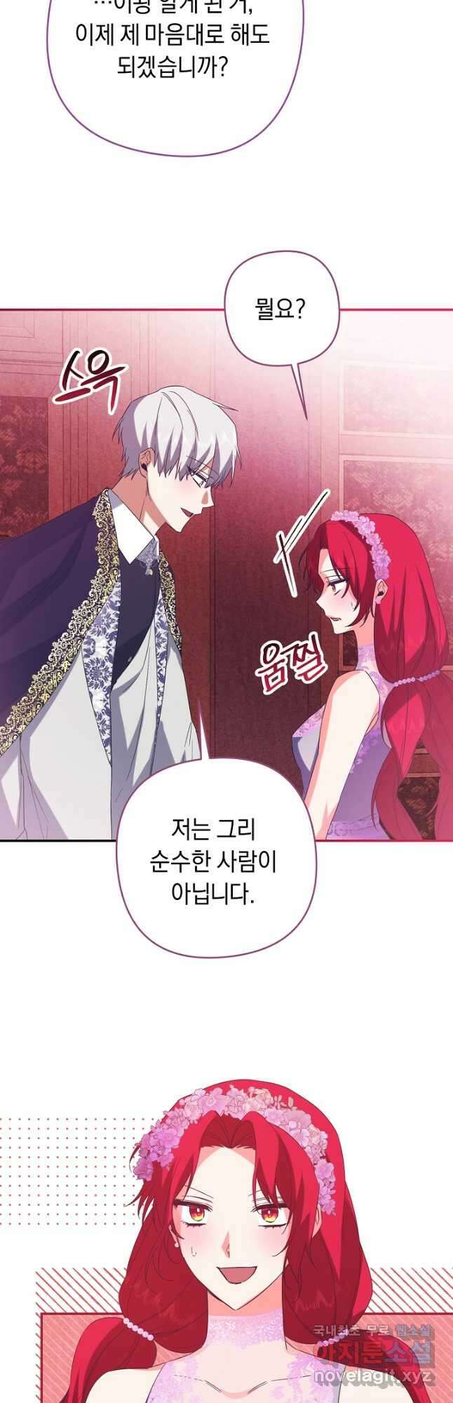 공작님을 길들여 버렸습니다 41화 4