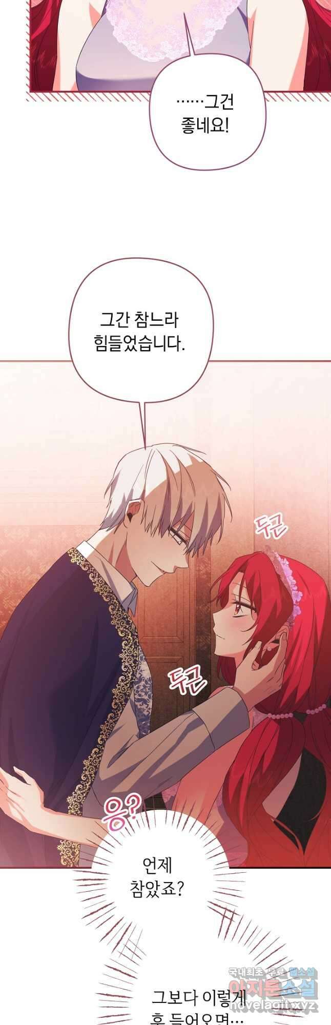 공작님을 길들여 버렸습니다 41화 5