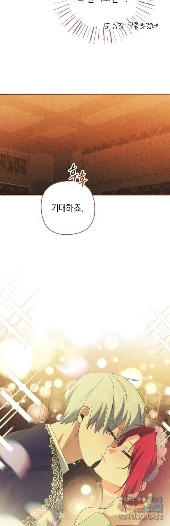 공작님을 길들여 버렸습니다 41화 6