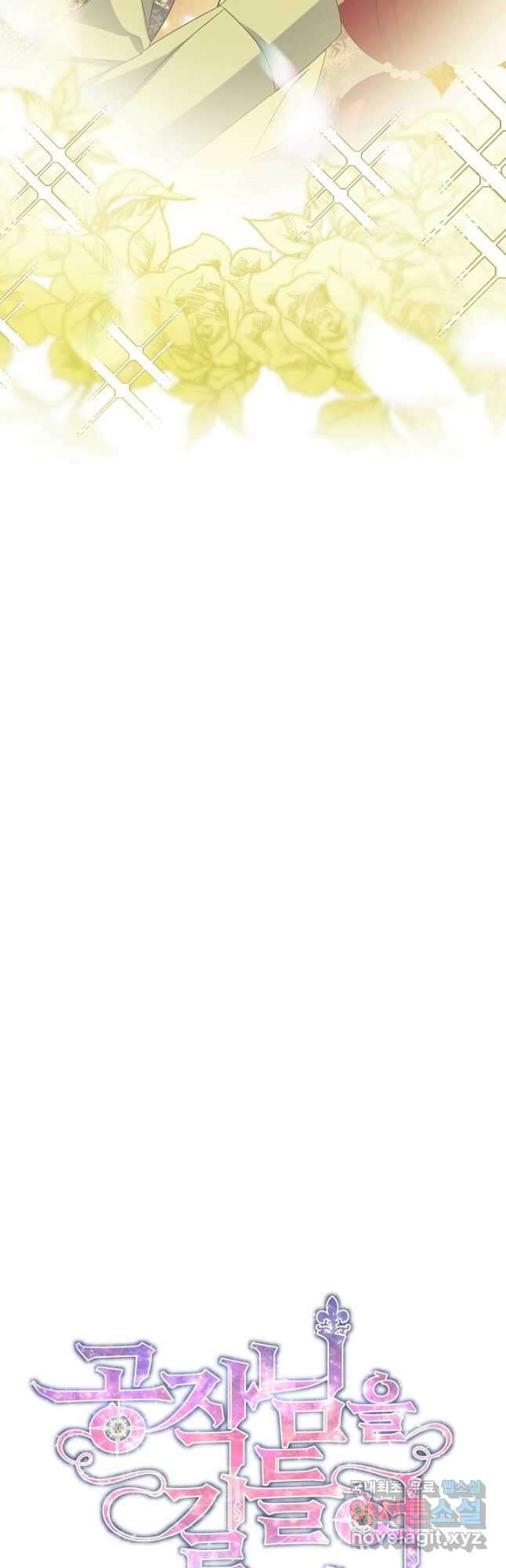 공작님을 길들여 버렸습니다 41화 7