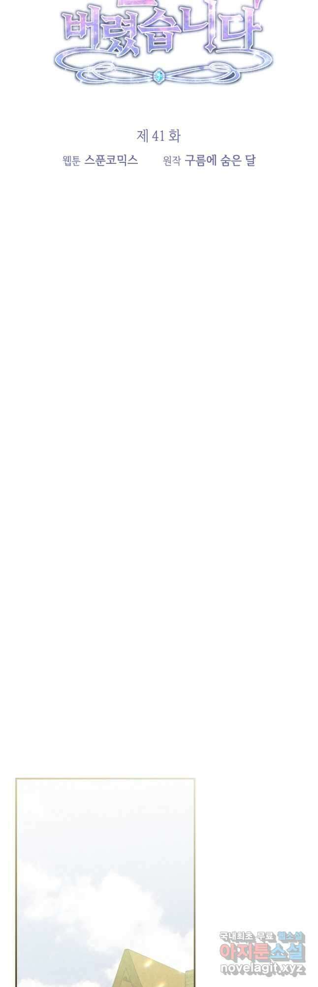 공작님을 길들여 버렸습니다 41화 8