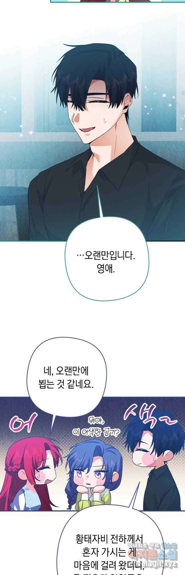공작님을 길들여 버렸습니다 41화 11