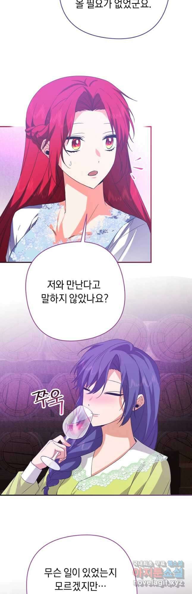 공작님을 길들여 버렸습니다 41화 12