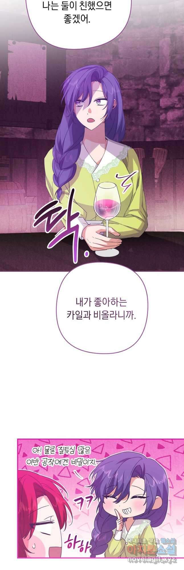 공작님을 길들여 버렸습니다 41화 13
