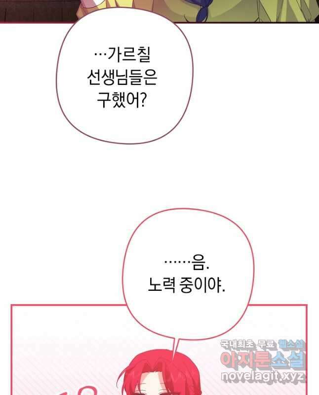 공작님을 길들여 버렸습니다 41화 15