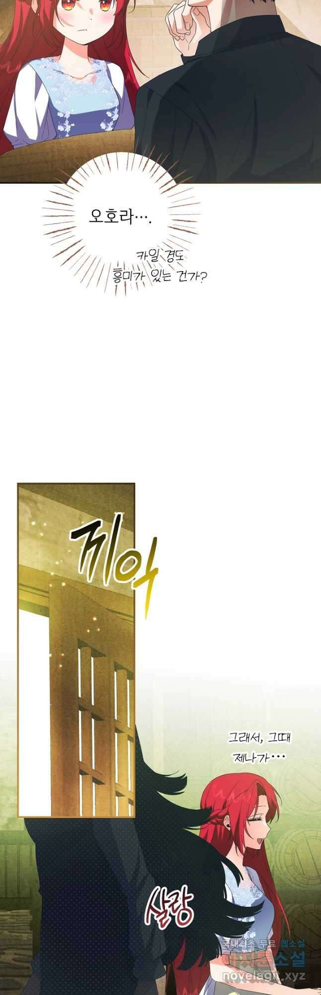 공작님을 길들여 버렸습니다 41화 18