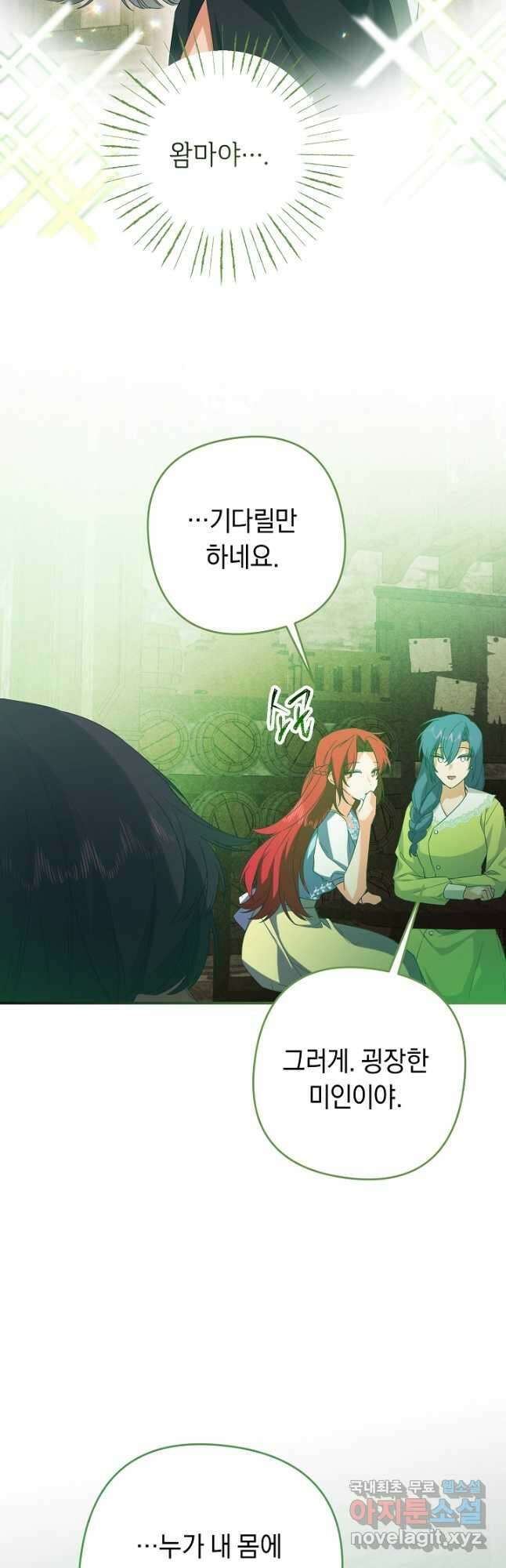 공작님을 길들여 버렸습니다 41화 20