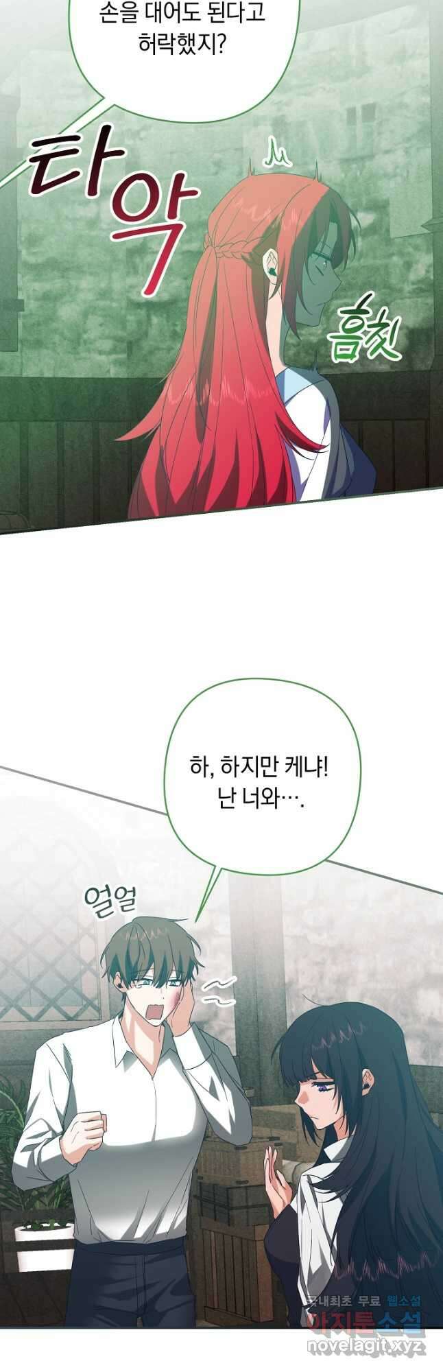 공작님을 길들여 버렸습니다 41화 21