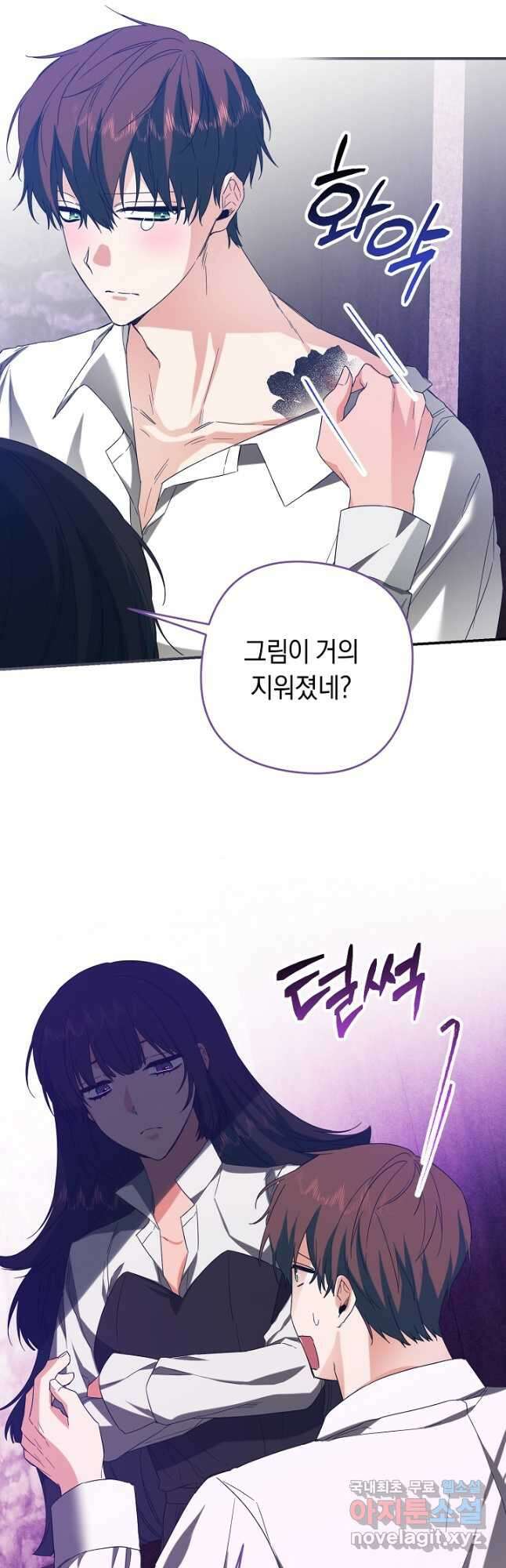 공작님을 길들여 버렸습니다 41화 23