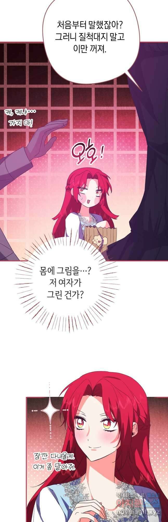 공작님을 길들여 버렸습니다 41화 25