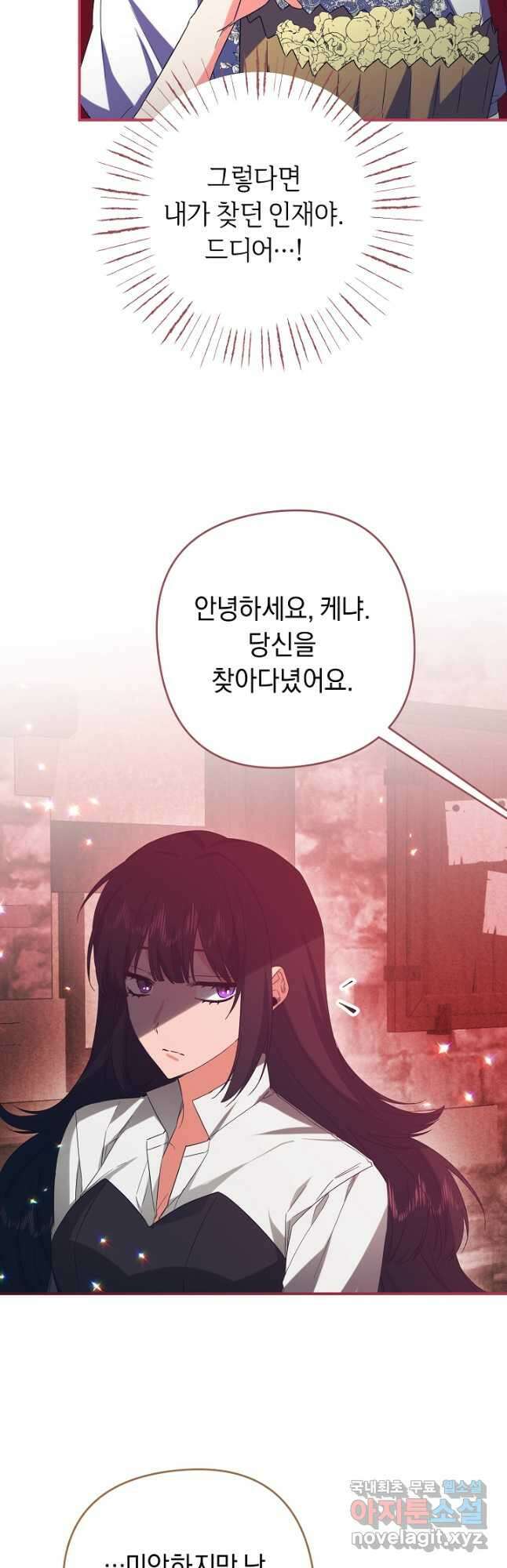 공작님을 길들여 버렸습니다 41화 26