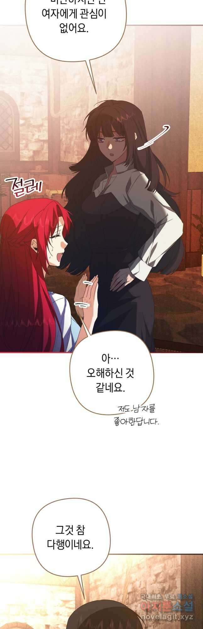 공작님을 길들여 버렸습니다 41화 27