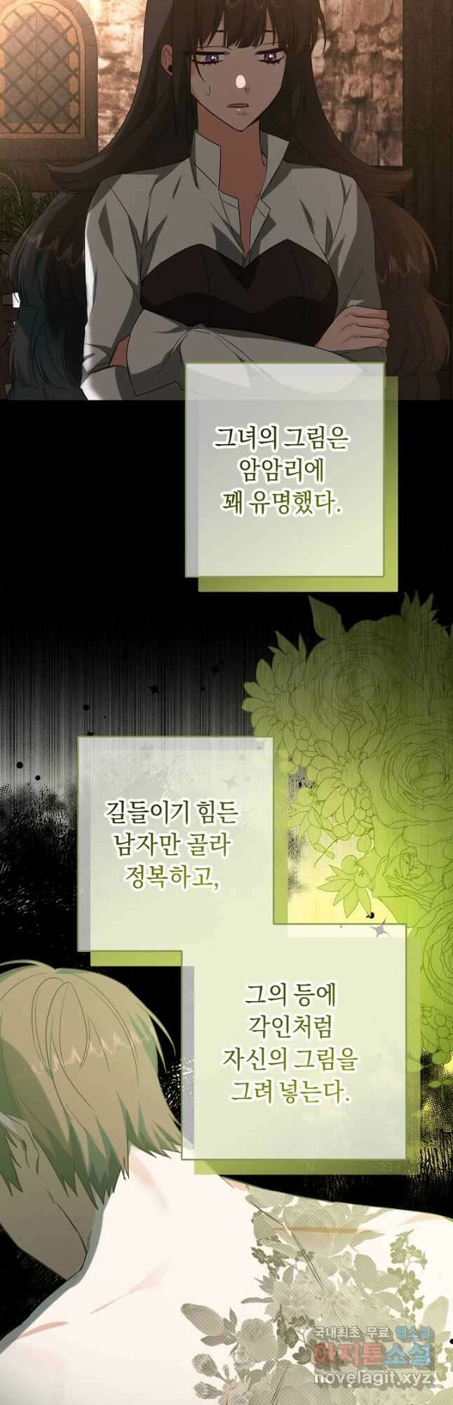 공작님을 길들여 버렸습니다 41화 28