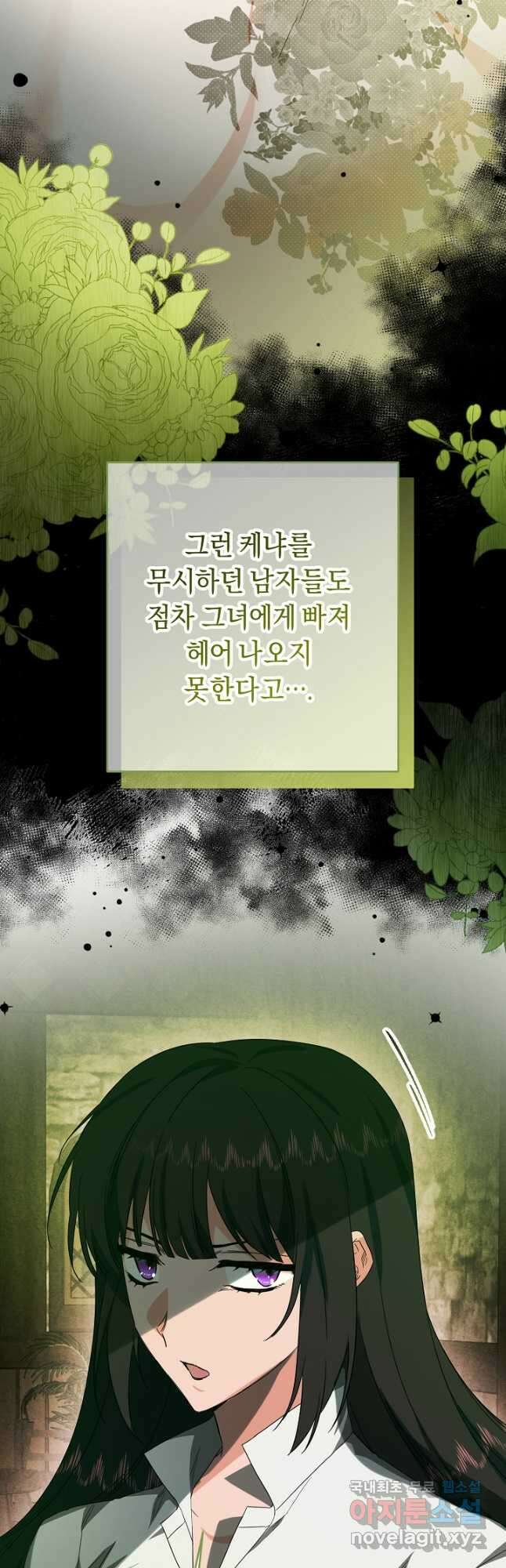 공작님을 길들여 버렸습니다 41화 29