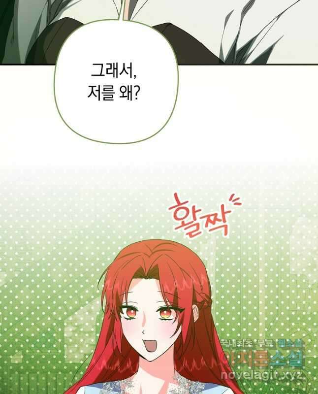 공작님을 길들여 버렸습니다 41화 30