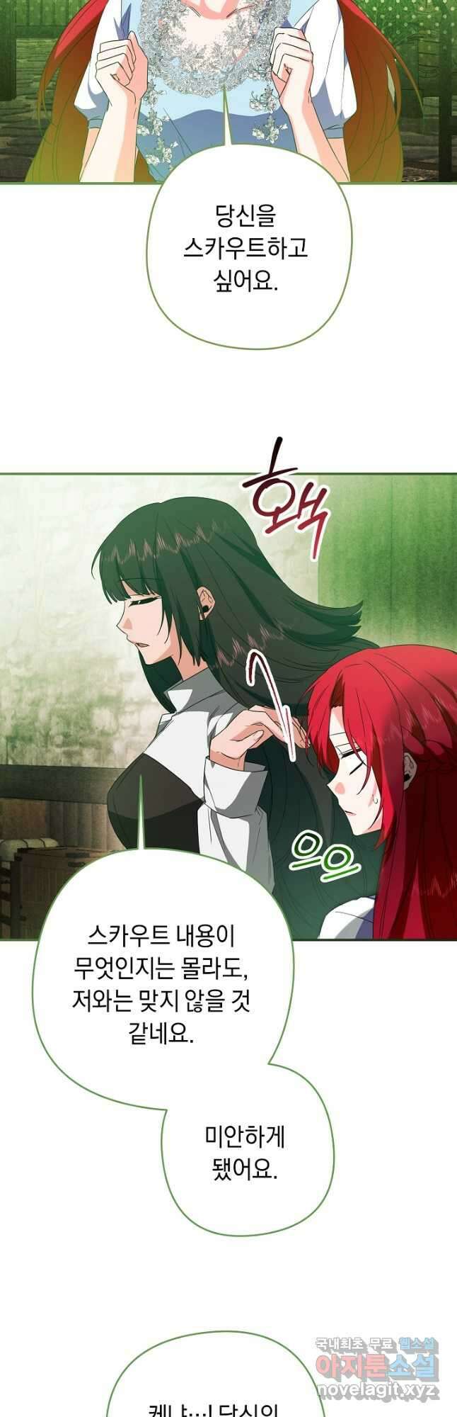공작님을 길들여 버렸습니다 41화 31