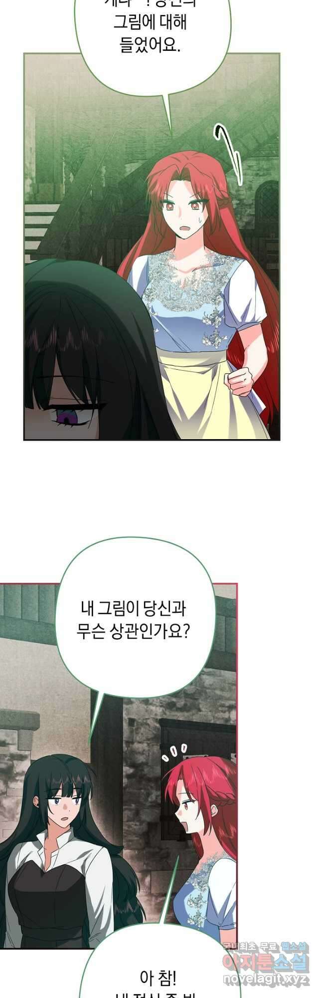 공작님을 길들여 버렸습니다 41화 32