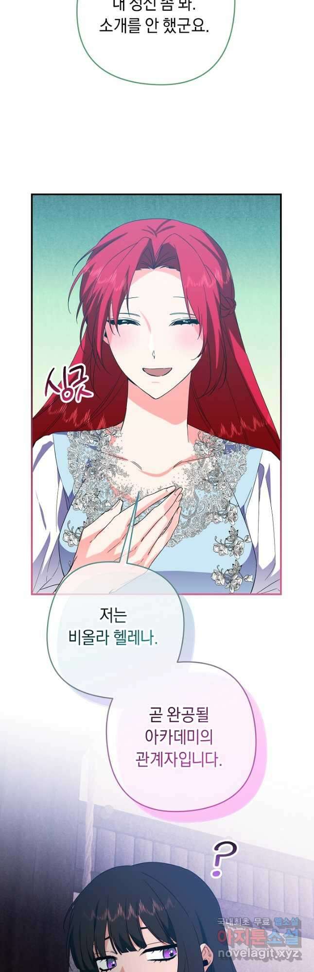 공작님을 길들여 버렸습니다 41화 33