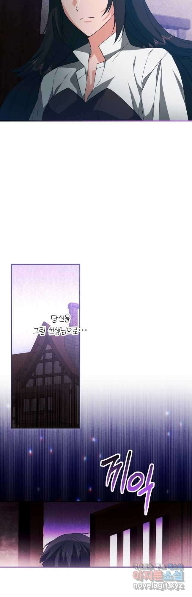 공작님을 길들여 버렸습니다 41화 34