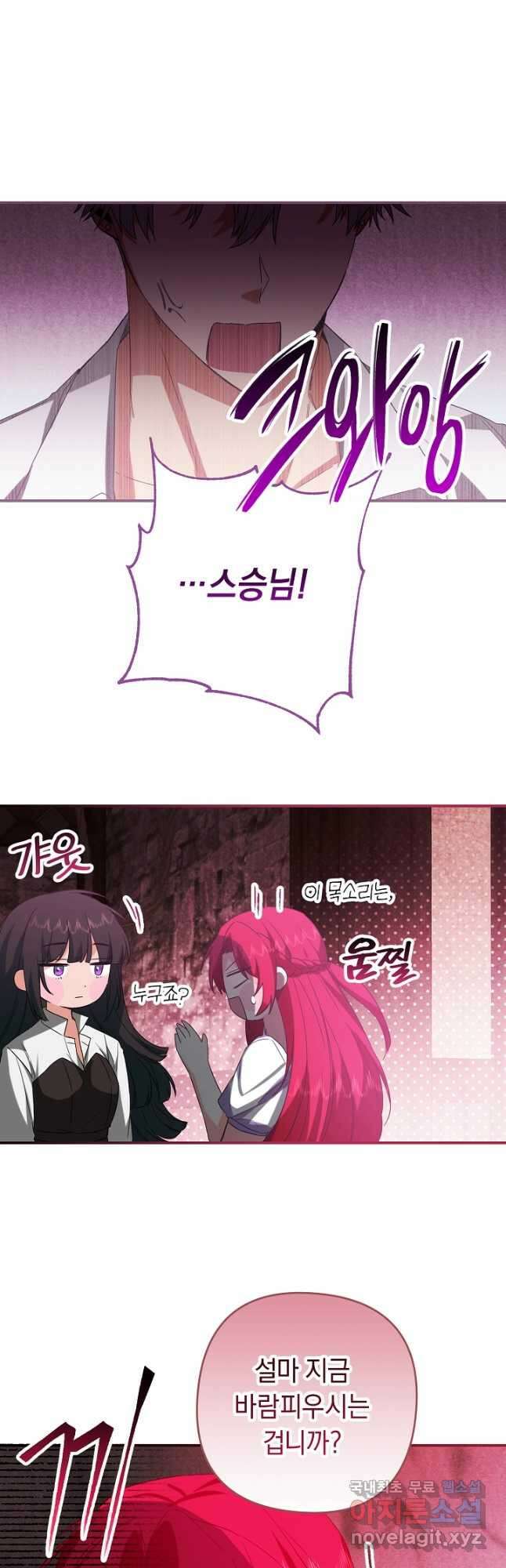 공작님을 길들여 버렸습니다 41화 35