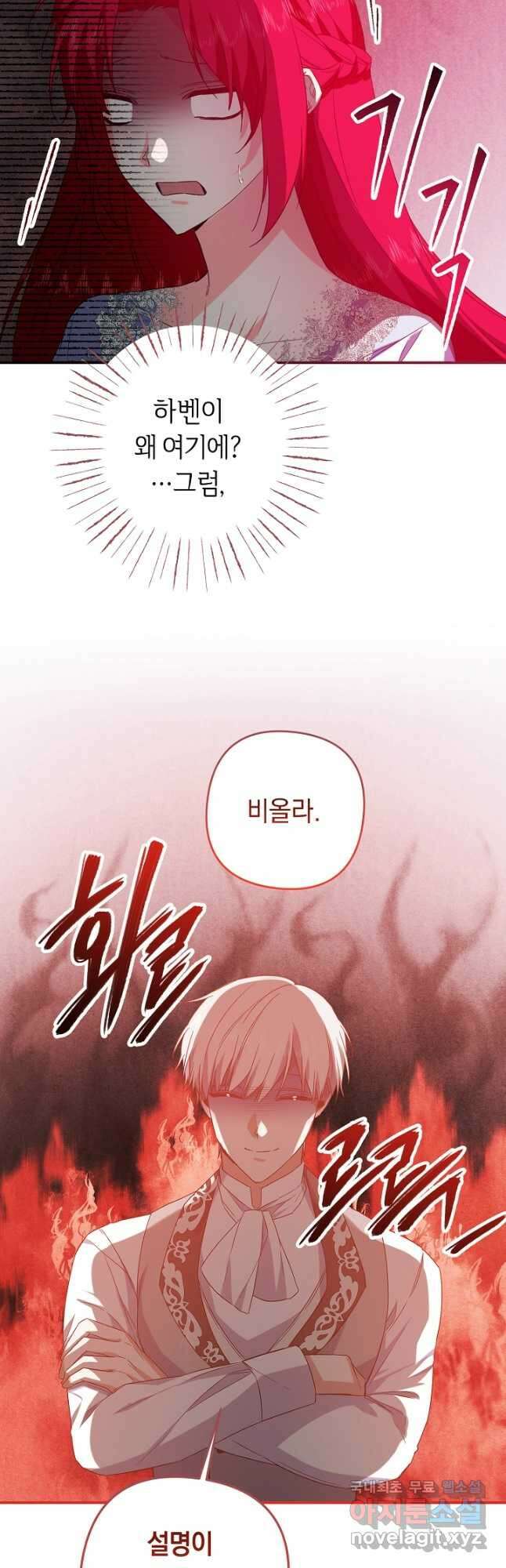 공작님을 길들여 버렸습니다 41화 36
