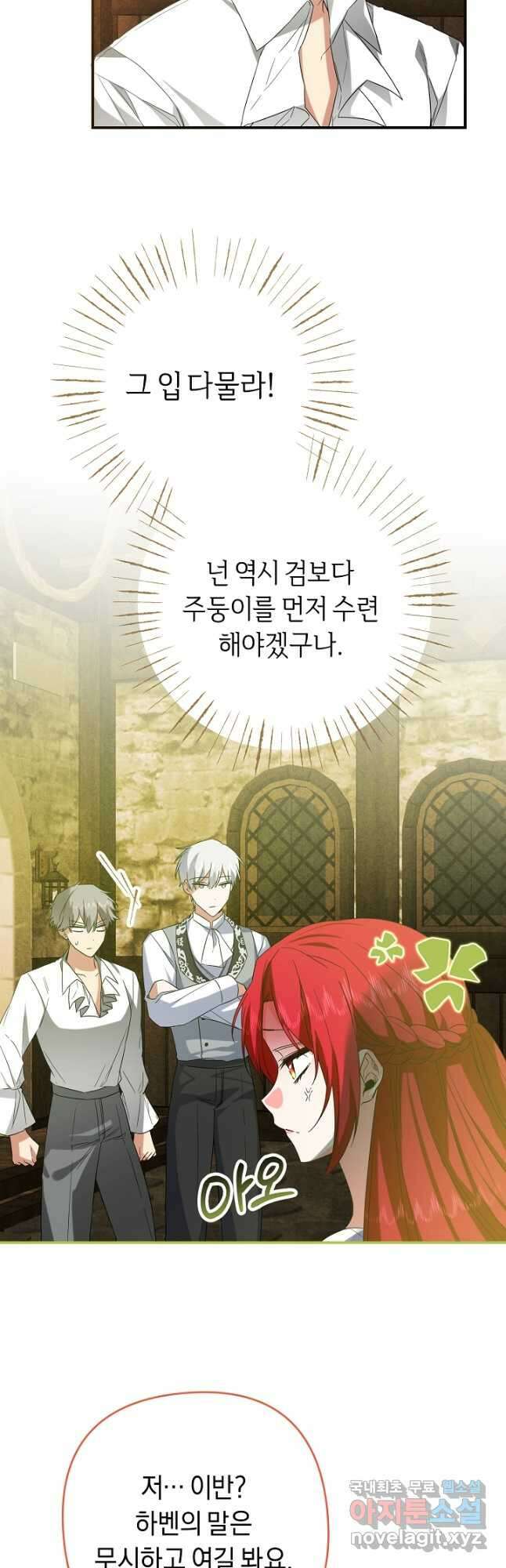 공작님을 길들여 버렸습니다 41화 38