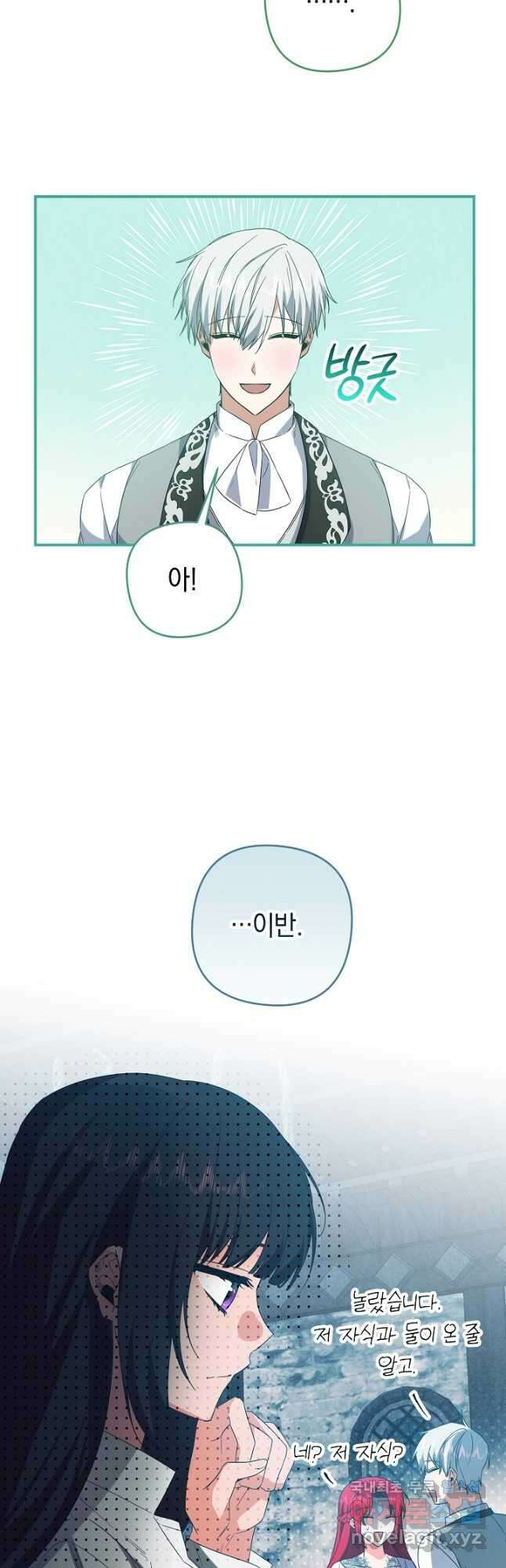 공작님을 길들여 버렸습니다 41화 40