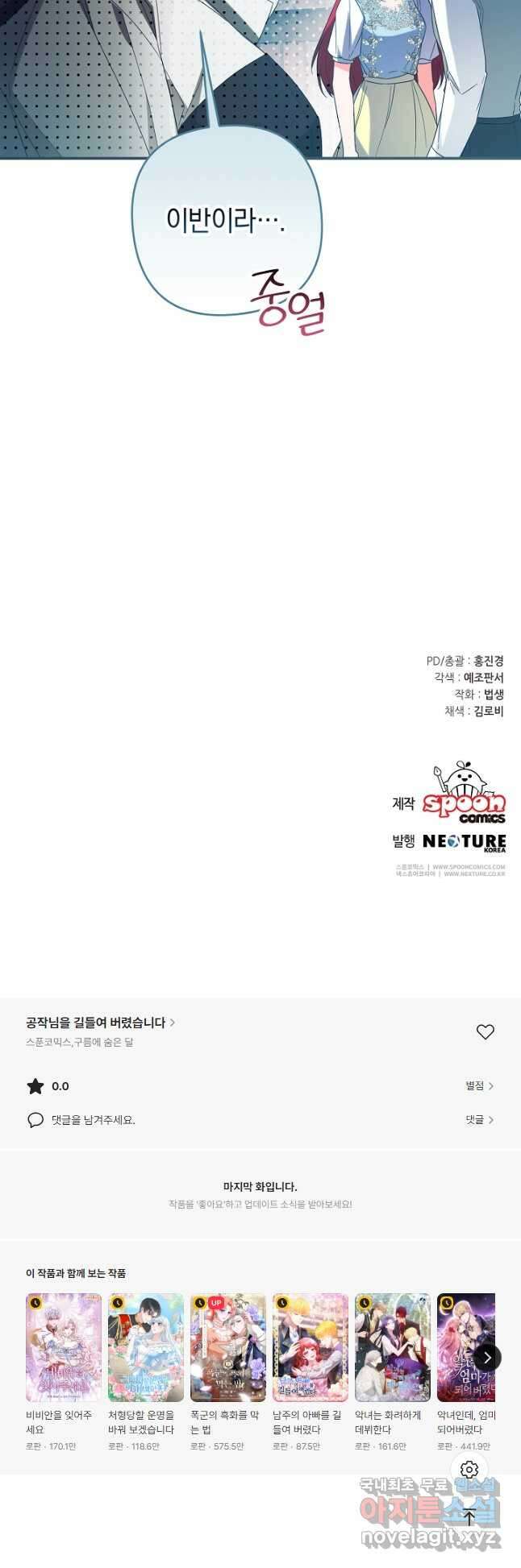 공작님을 길들여 버렸습니다 41화 41