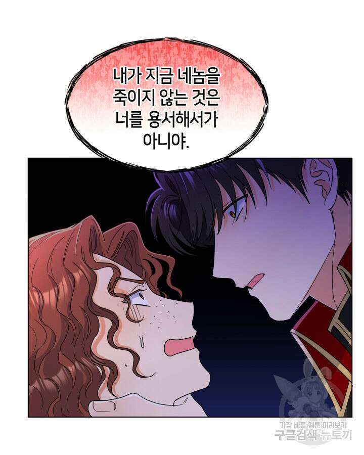 과보호 아가씨 60화 9