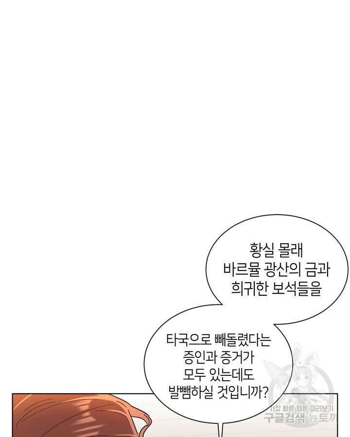 과보호 아가씨 60화 21