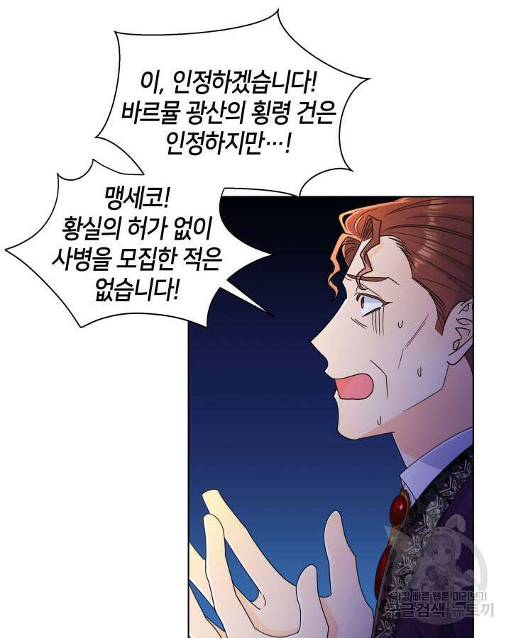 과보호 아가씨 60화 23