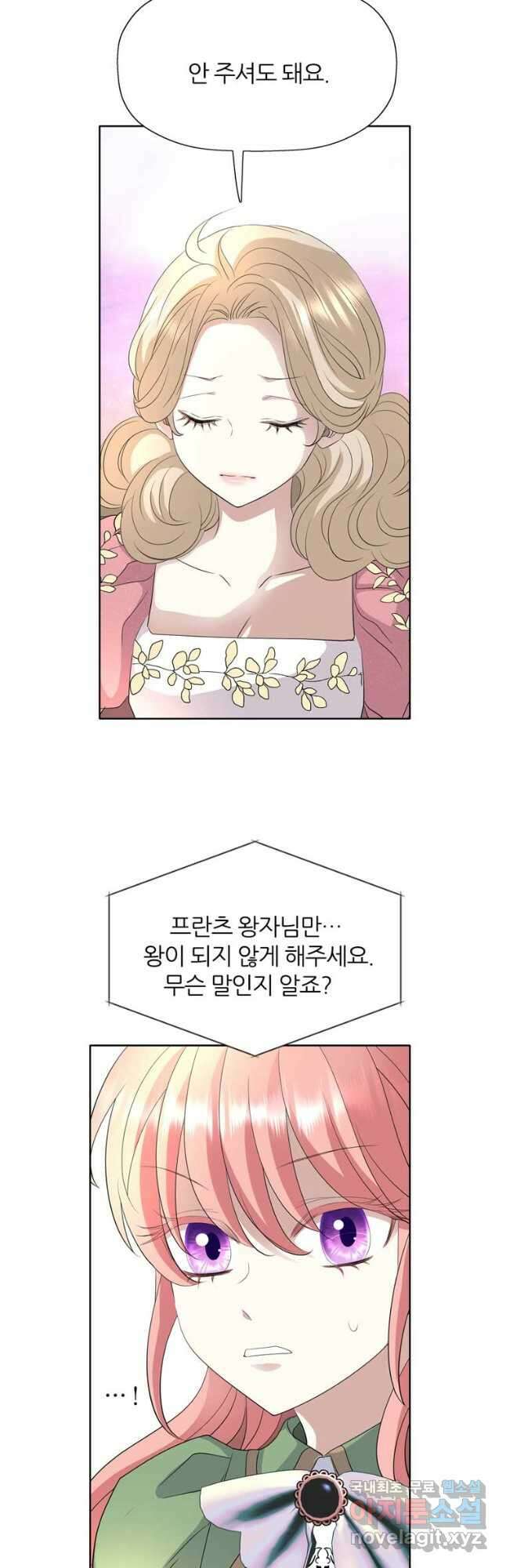 킬러지만 공주로 살아볼까 해 71화 4