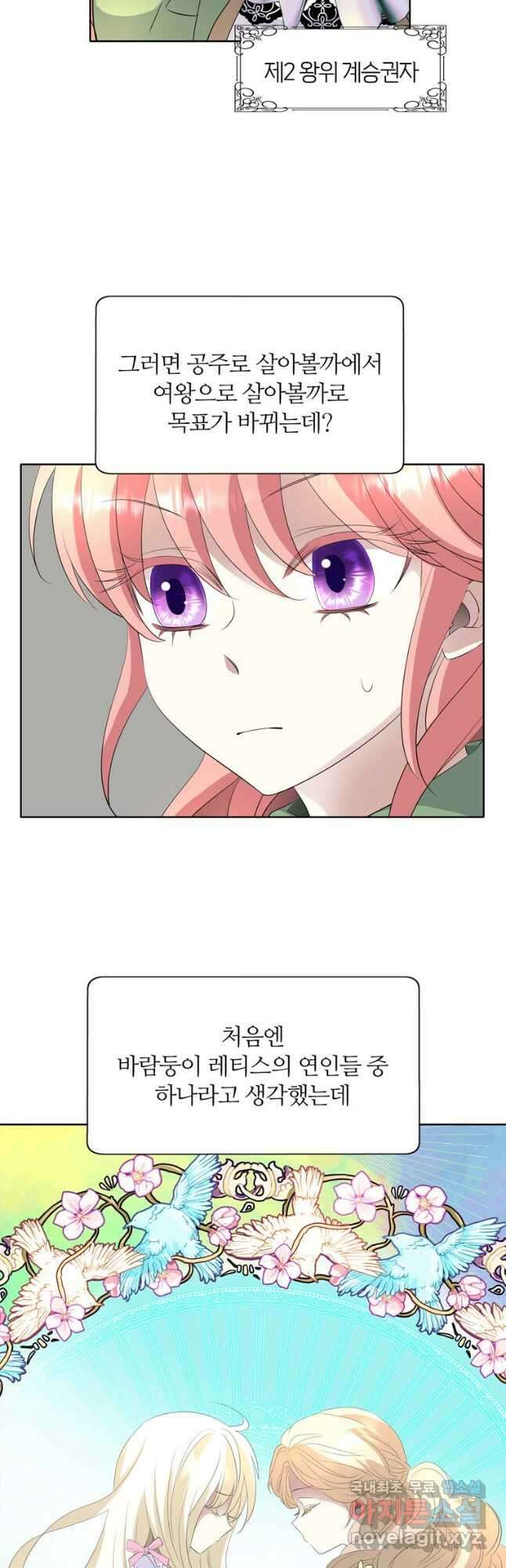 킬러지만 공주로 살아볼까 해 71화 5