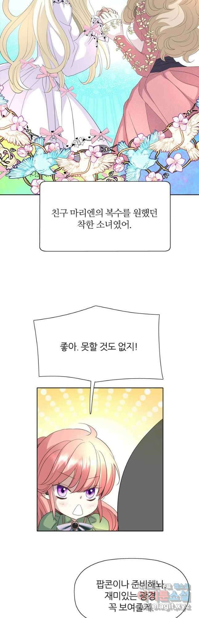 킬러지만 공주로 살아볼까 해 71화 6