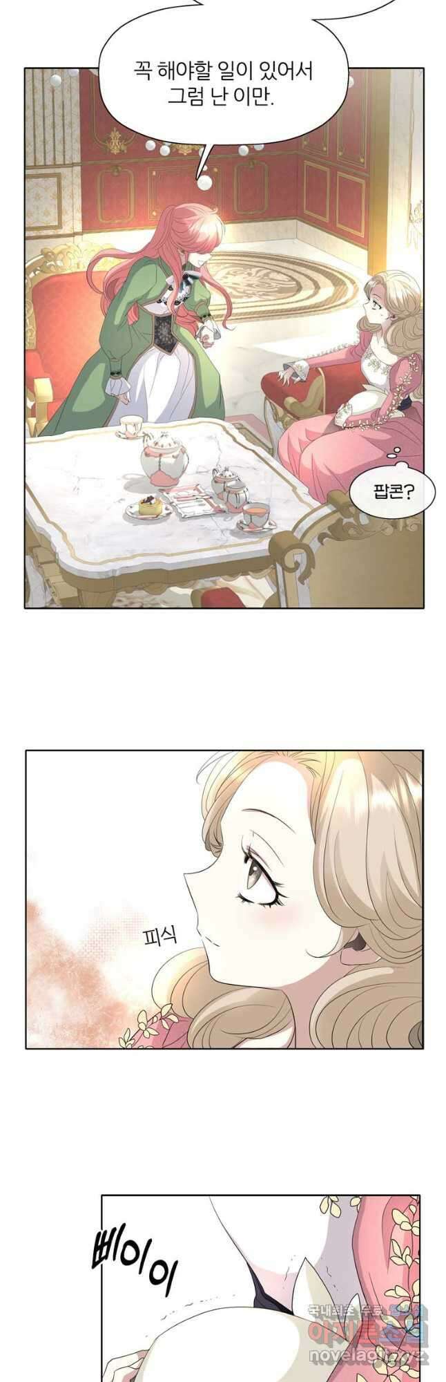 킬러지만 공주로 살아볼까 해 71화 7