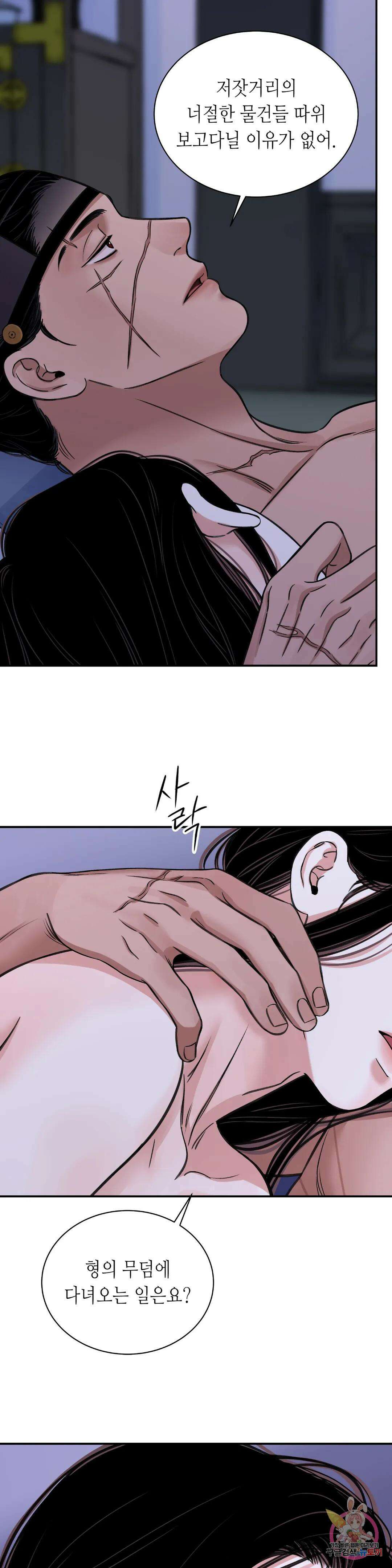칼과 꽃 37화 4