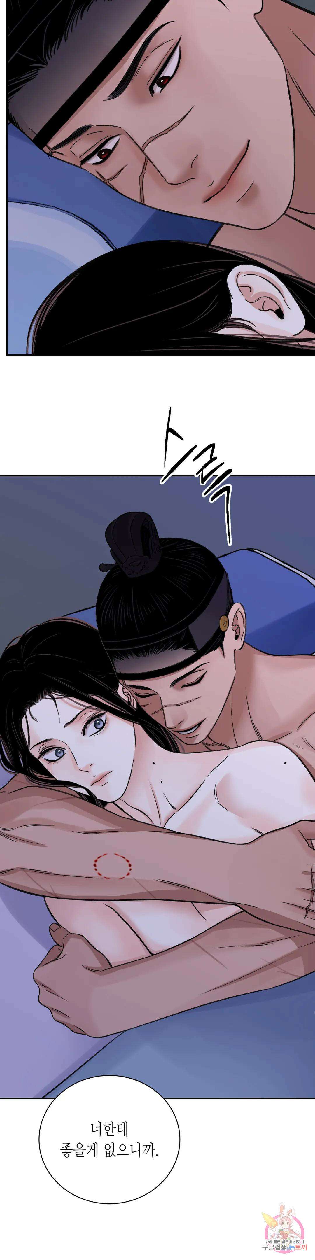 칼과 꽃 37화 7