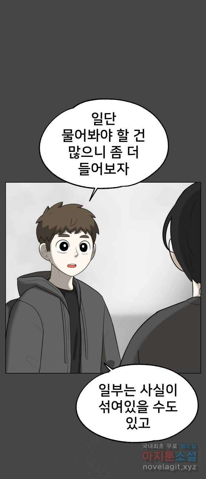 메모리얼 66화 종착지(1／2) 8