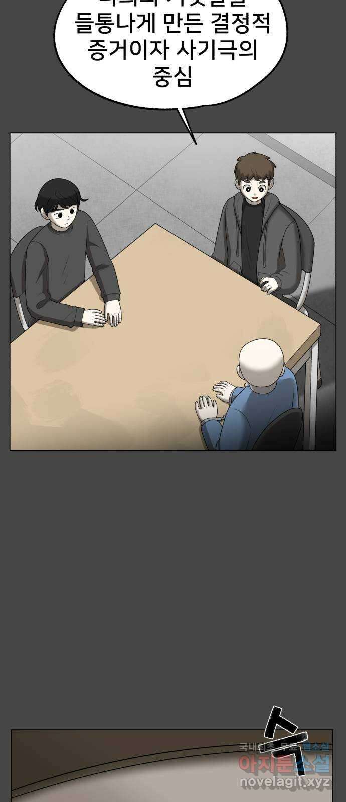 메모리얼 66화 종착지(1／2) 10