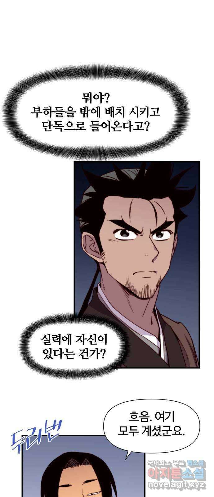 사상최강 136화 2