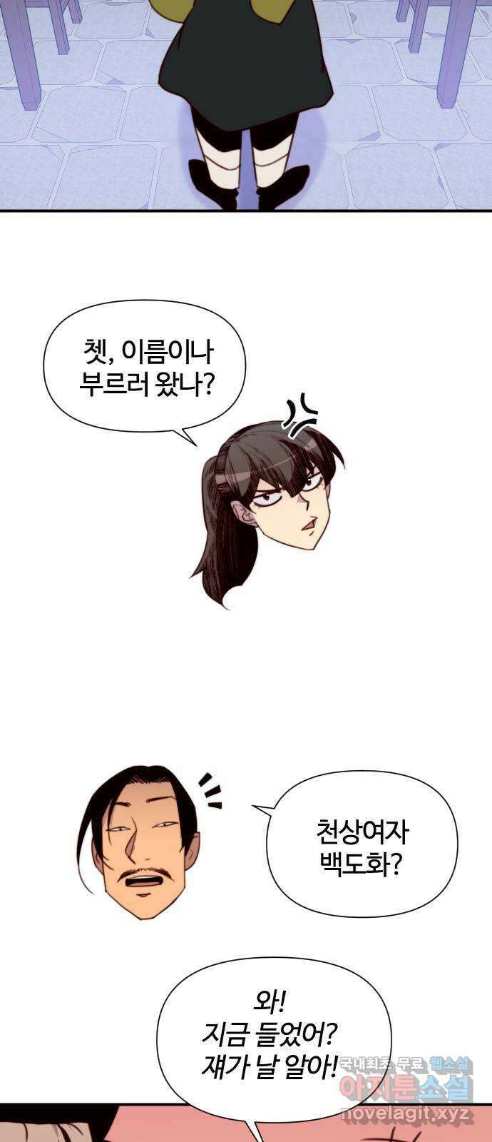 사상최강 136화 4