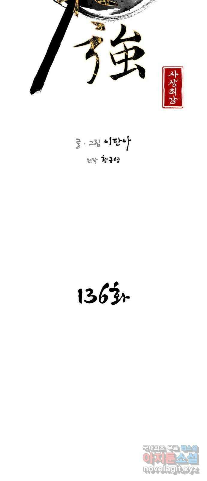 사상최강 136화 7