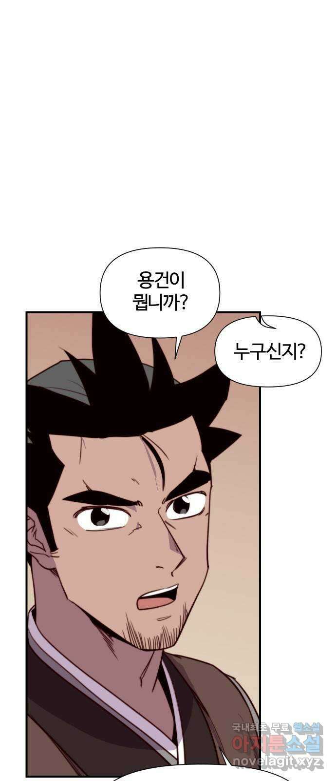 사상최강 136화 8
