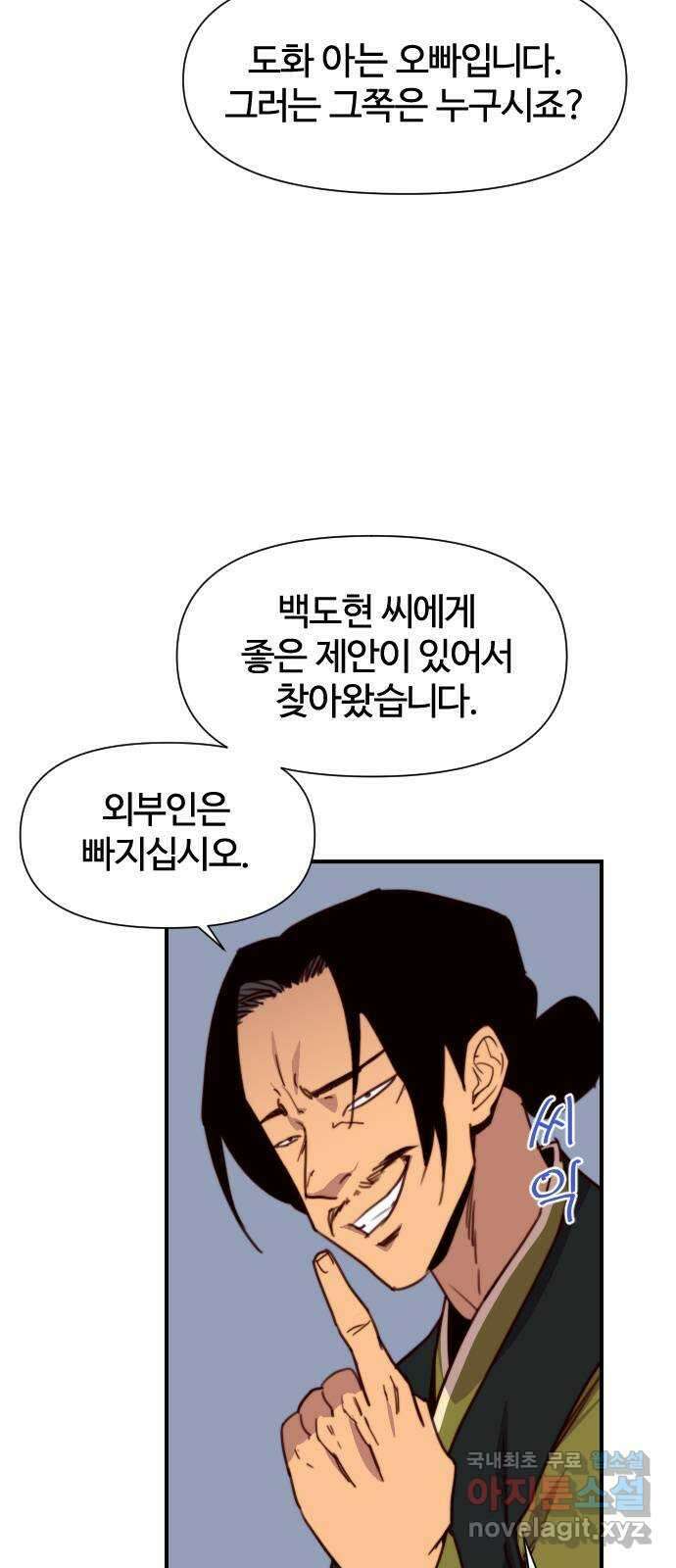 사상최강 136화 9