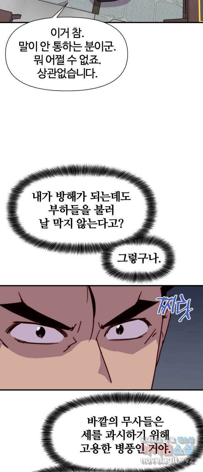 사상최강 136화 11