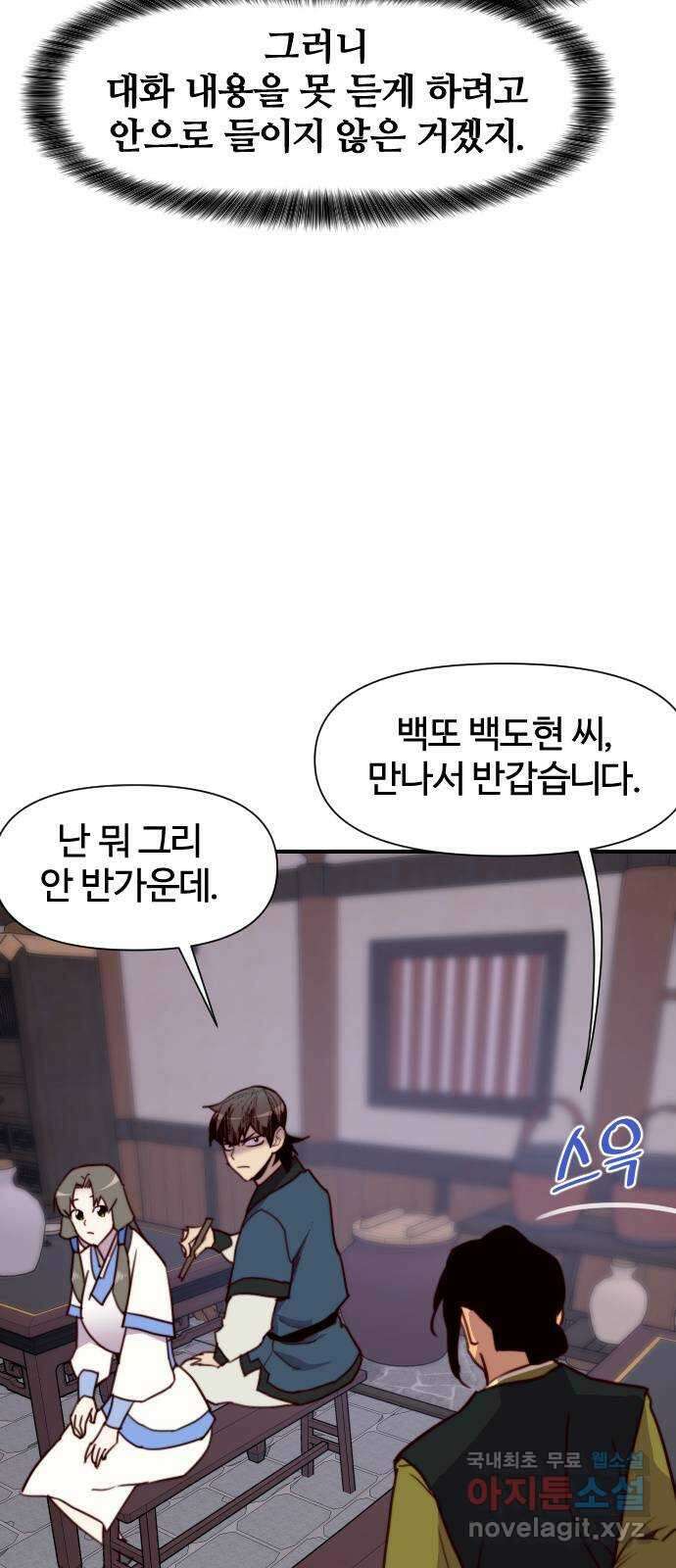 사상최강 136화 12