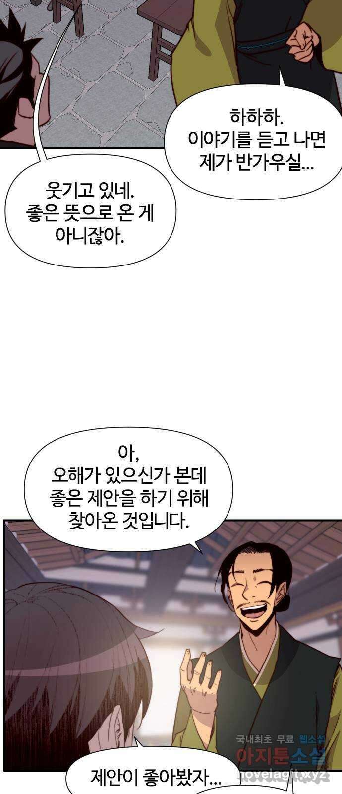 사상최강 136화 13