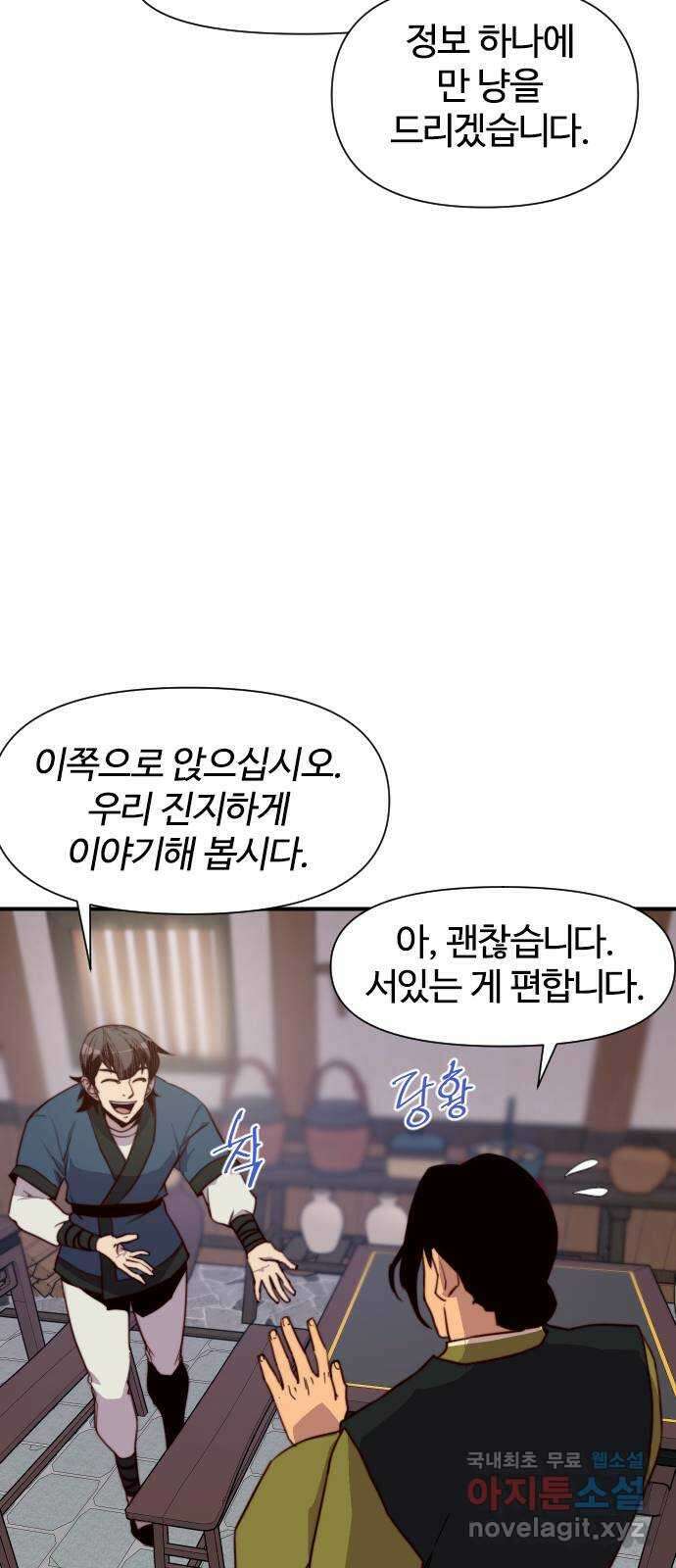 사상최강 136화 14